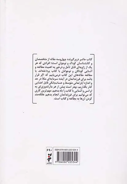 کتاب خواندن درمان روح و روانکودک و تربیت